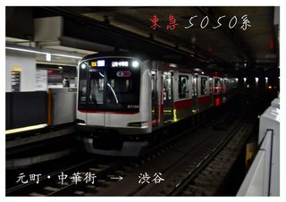 東急5050系.jpg