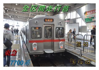 東急7700系.jpg